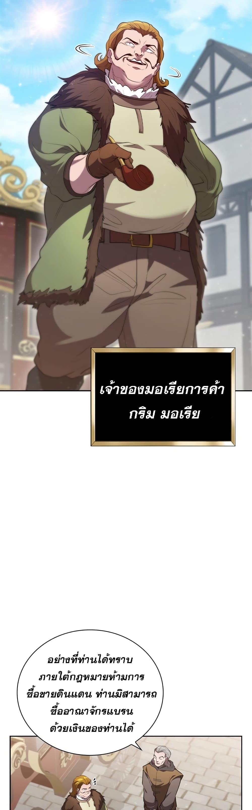I Regressed As The Duke ตอนที่ 17 8