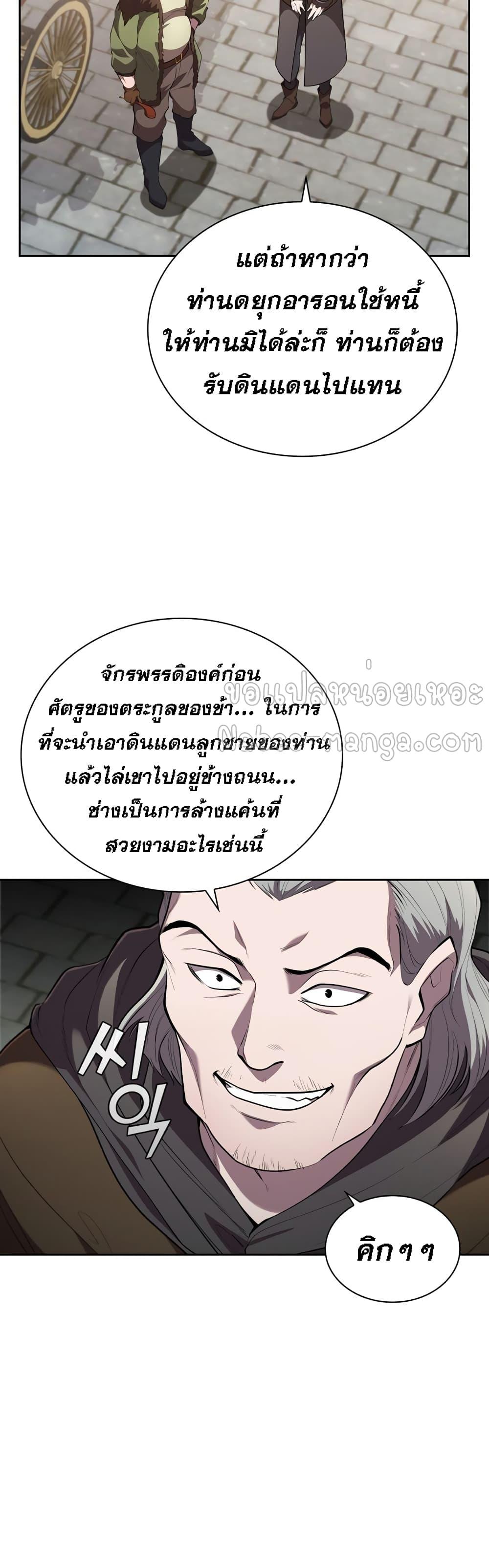 I Regressed As The Duke ตอนที่ 17 9