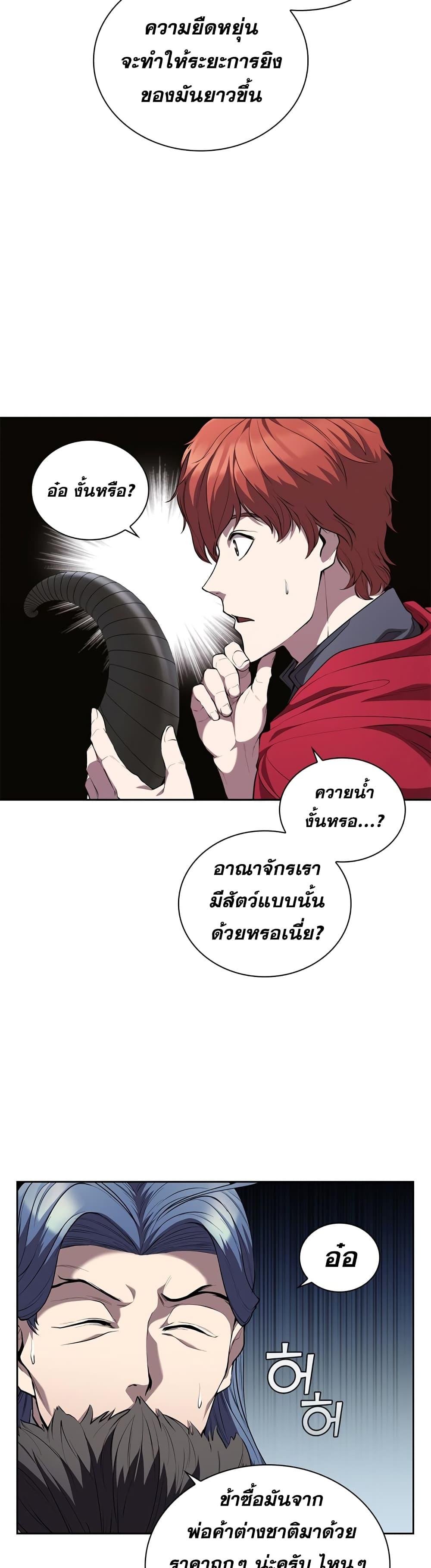 I Regressed As The Duke ตอนที่ 18 18