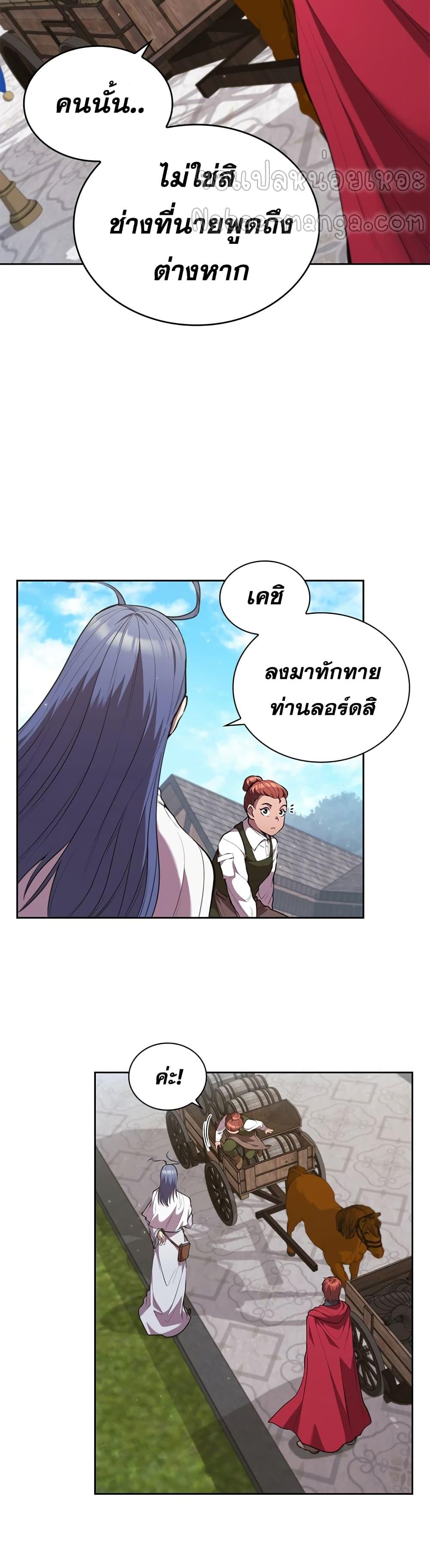 I Regressed As The Duke ตอนที่ 18 20