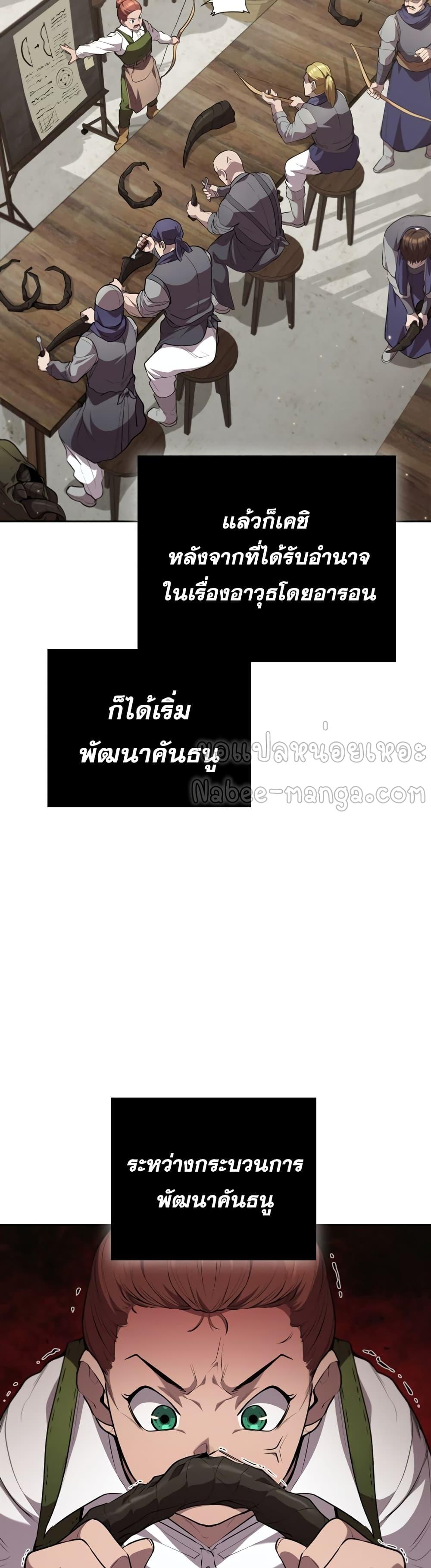 I Regressed As The Duke ตอนที่ 18 28