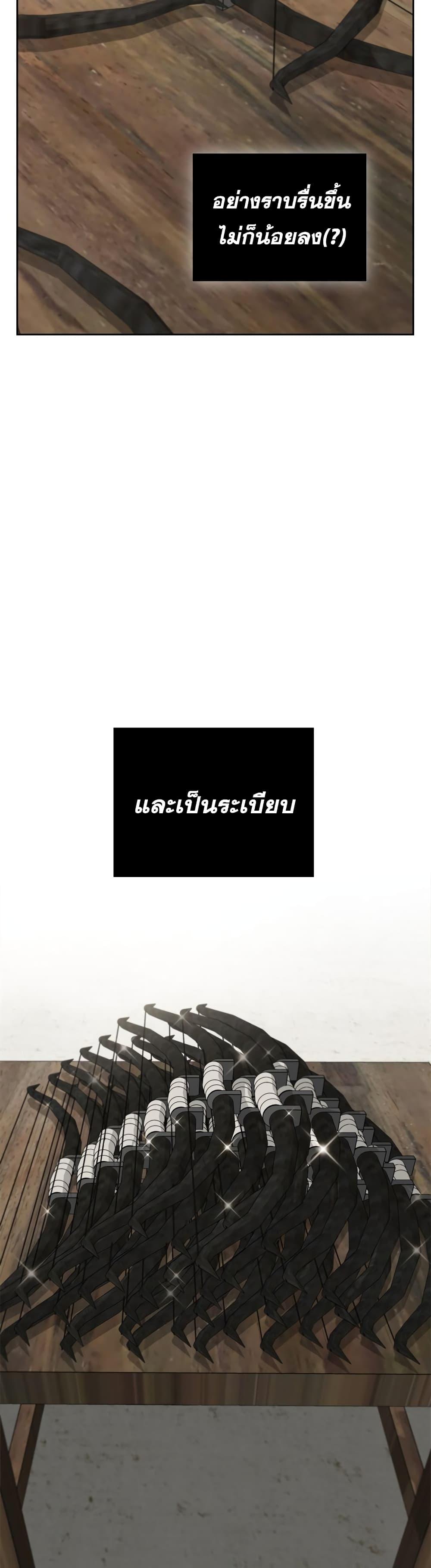I Regressed As The Duke ตอนที่ 18 32