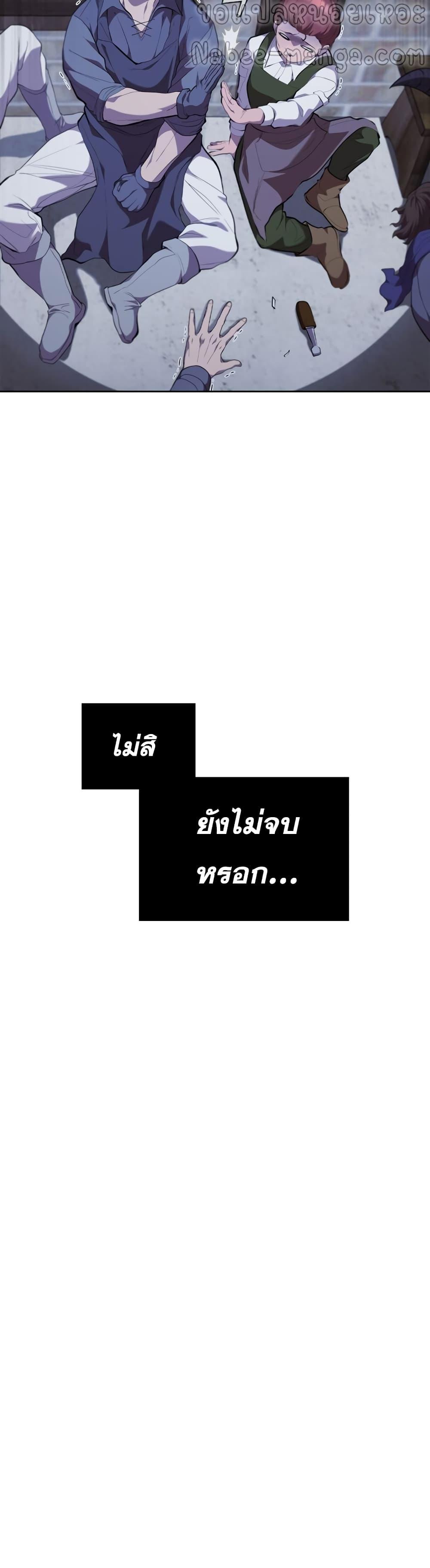 I Regressed As The Duke ตอนที่ 18 34
