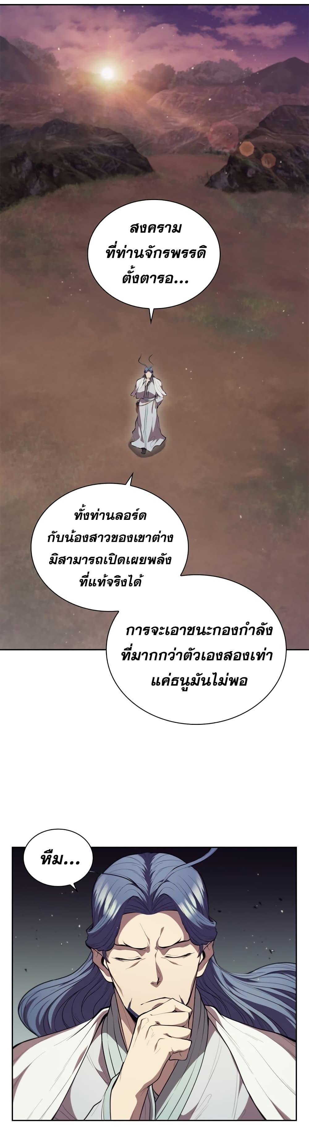 I Regressed As The Duke ตอนที่ 18 35