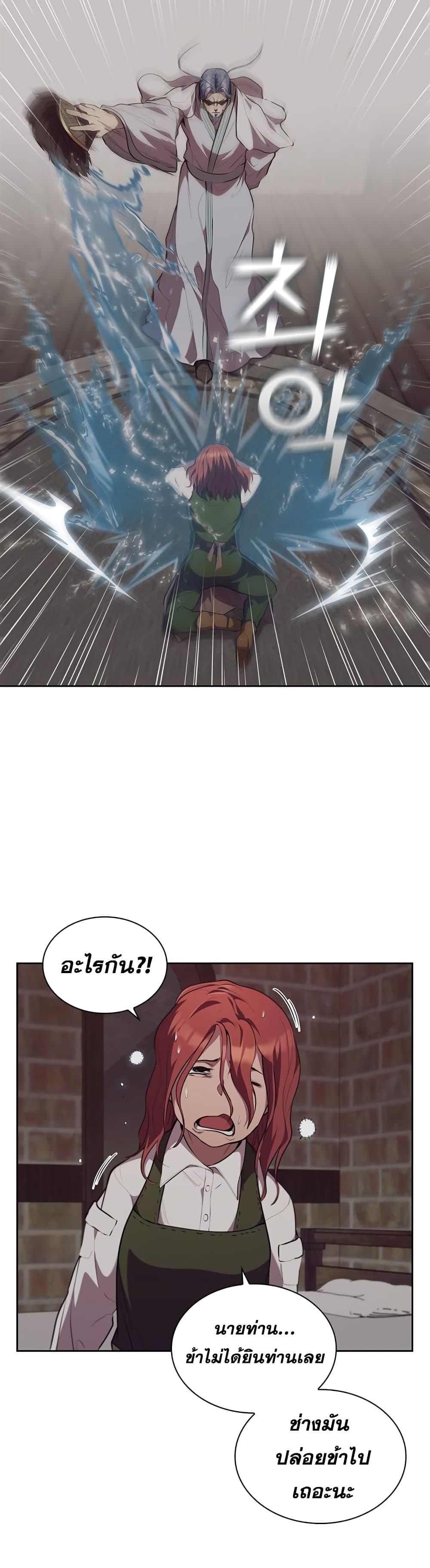 I Regressed As The Duke ตอนที่ 18 43