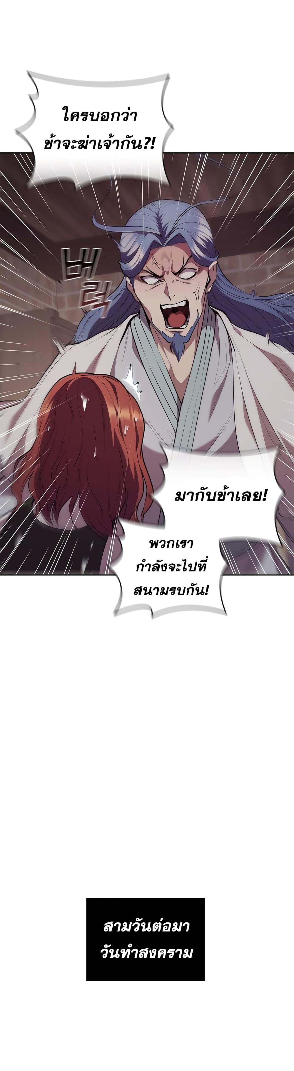 I Regressed As The Duke ตอนที่ 18 44
