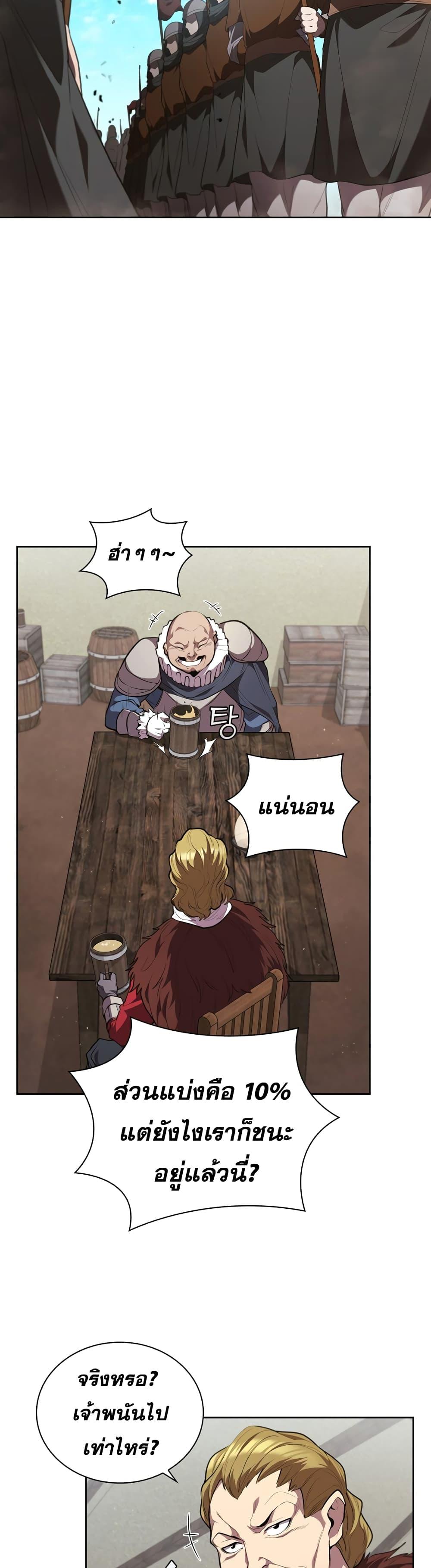 I Regressed As The Duke ตอนที่ 18 46