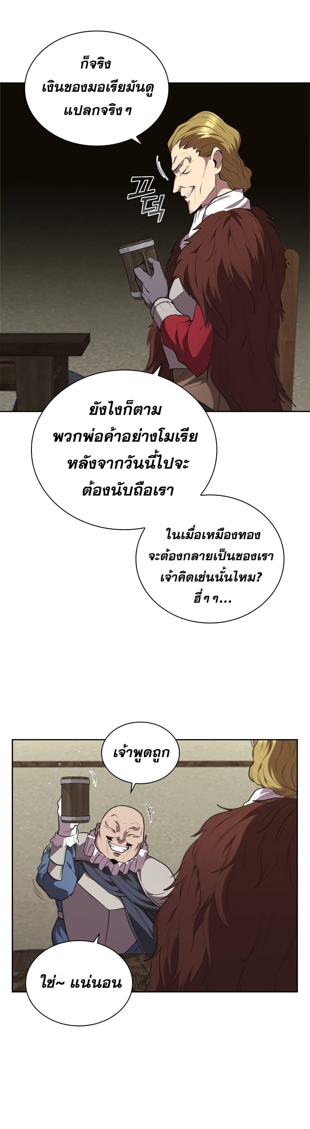 I Regressed As The Duke ตอนที่ 18 48