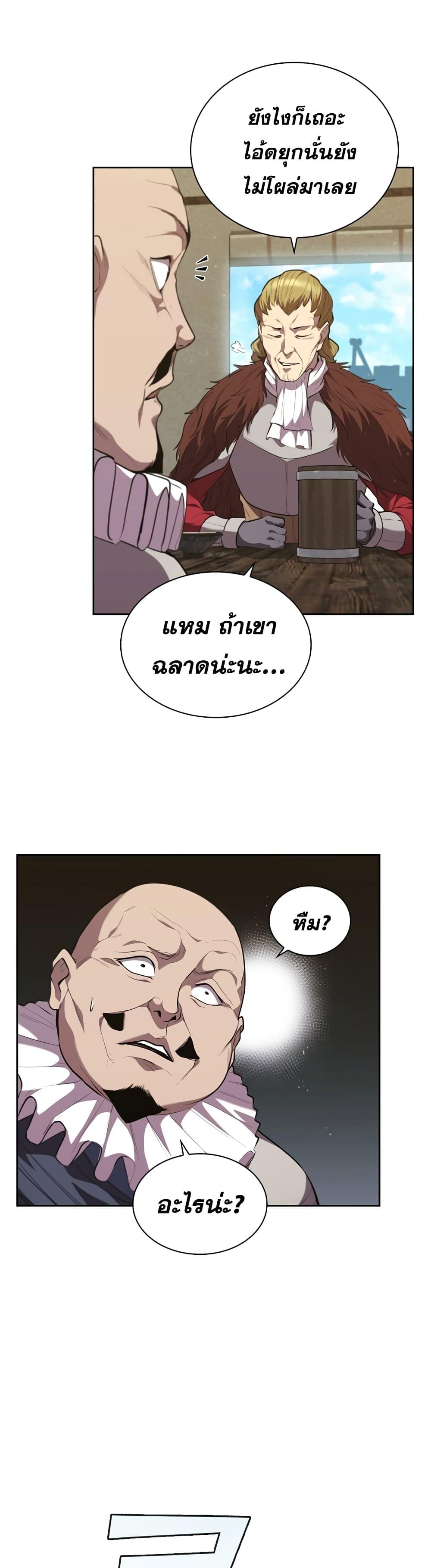 I Regressed As The Duke ตอนที่ 18 49