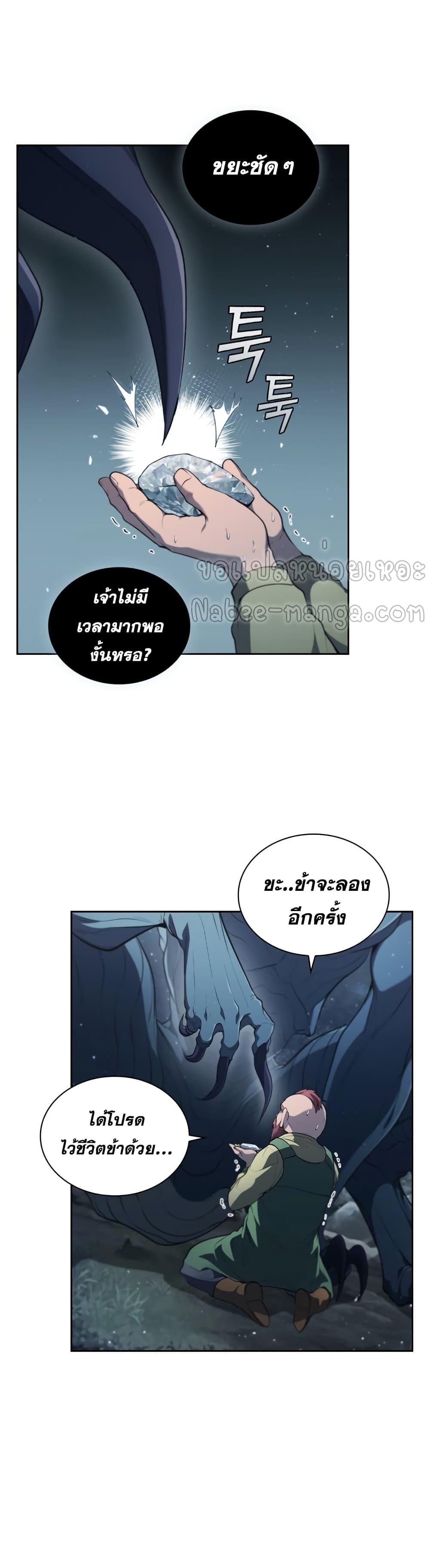 I Regressed As The Duke ตอนที่ 18 6