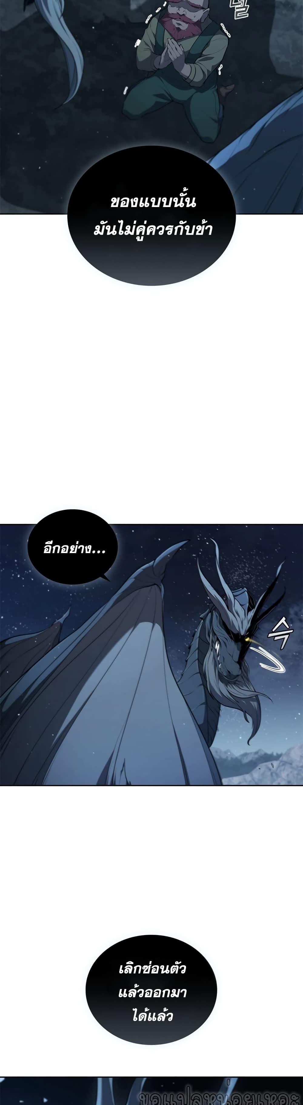 I Regressed As The Duke ตอนที่ 18 8