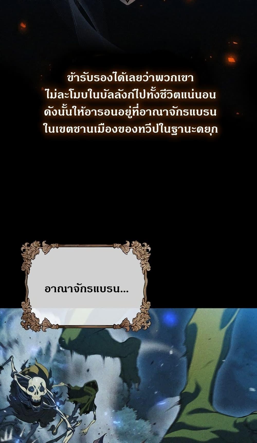I Regressed As The Duke ตอนที่ 2 10