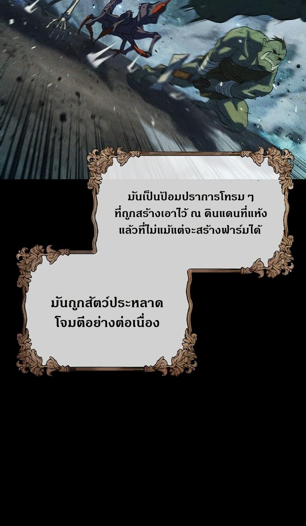 I Regressed As The Duke ตอนที่ 2 11