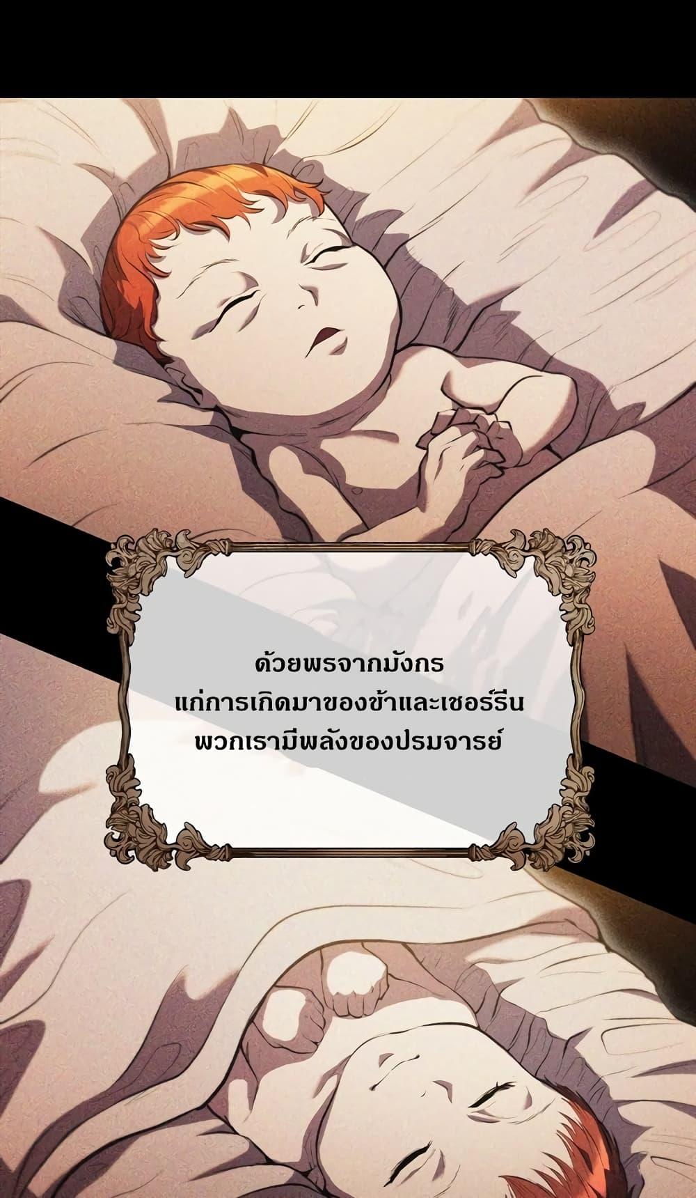 I Regressed As The Duke ตอนที่ 2 12