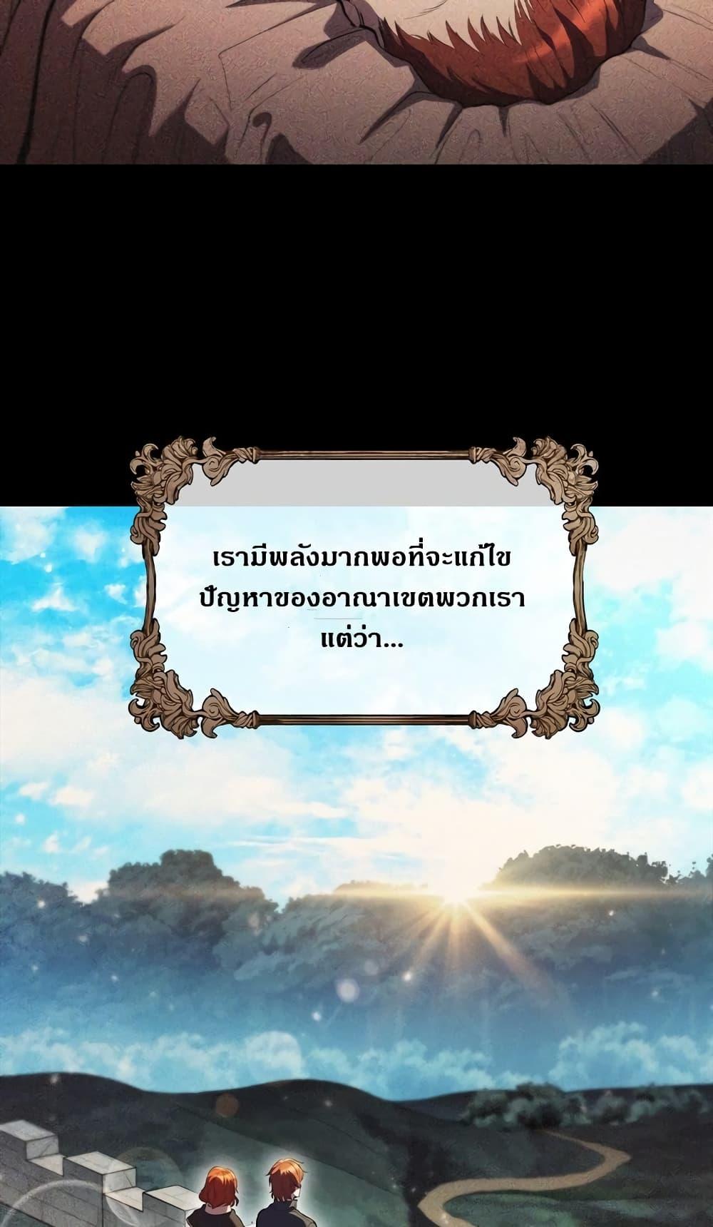 I Regressed As The Duke ตอนที่ 2 13
