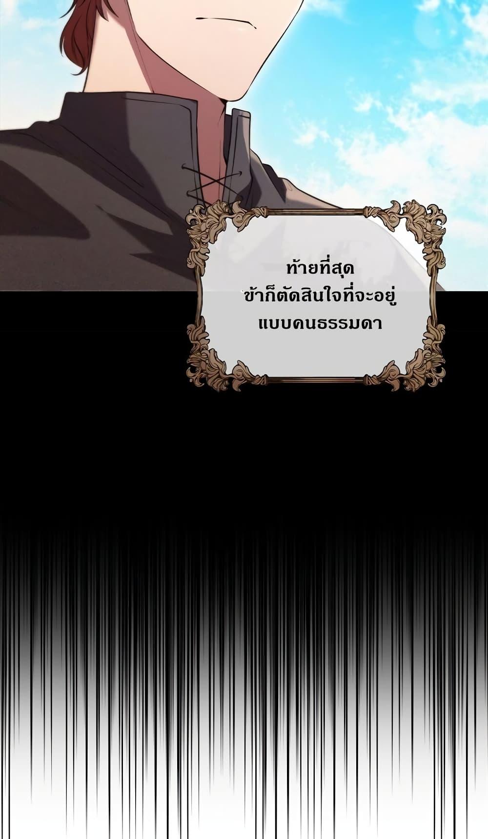 I Regressed As The Duke ตอนที่ 2 15