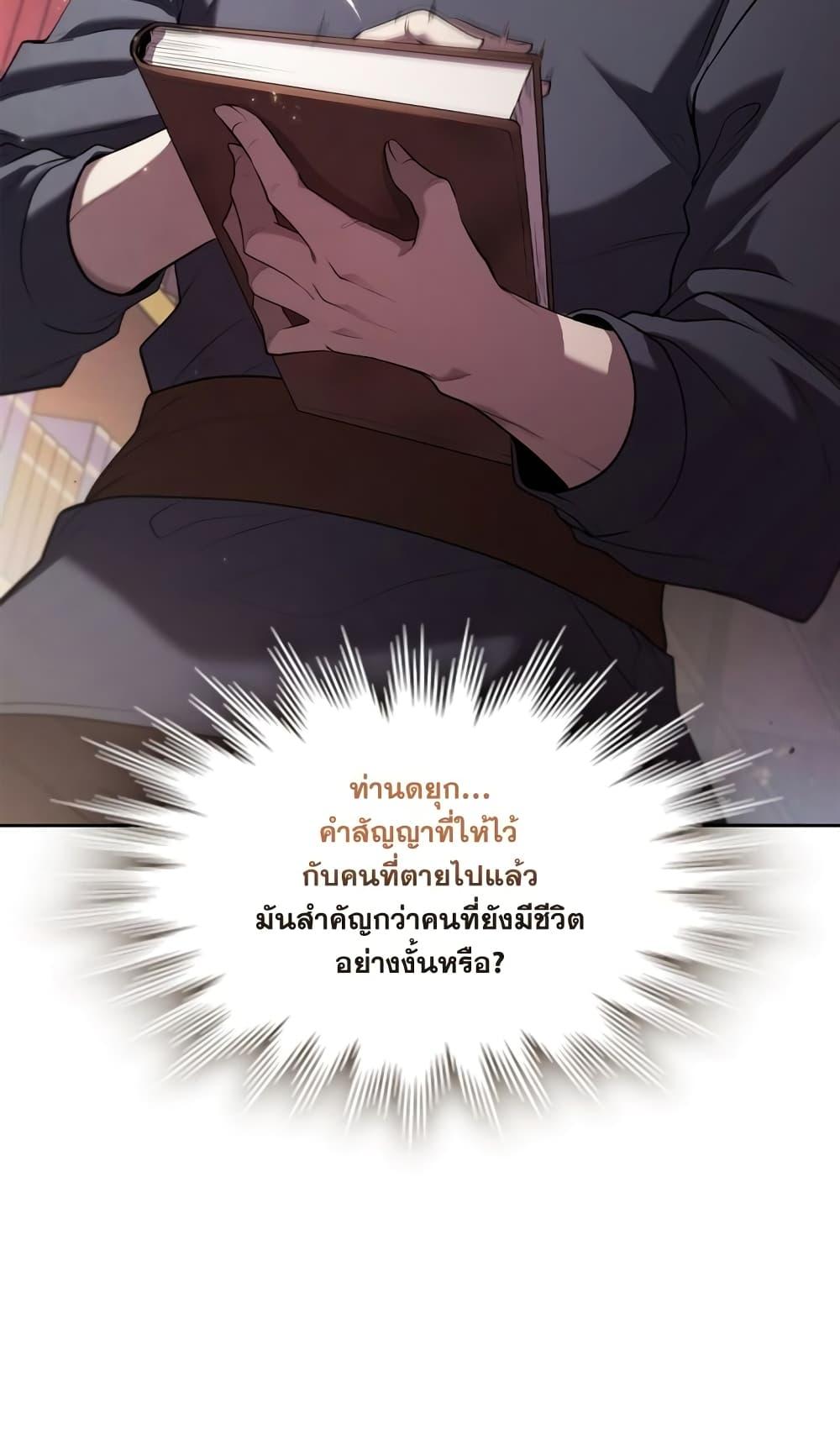 I Regressed As The Duke ตอนที่ 2 18