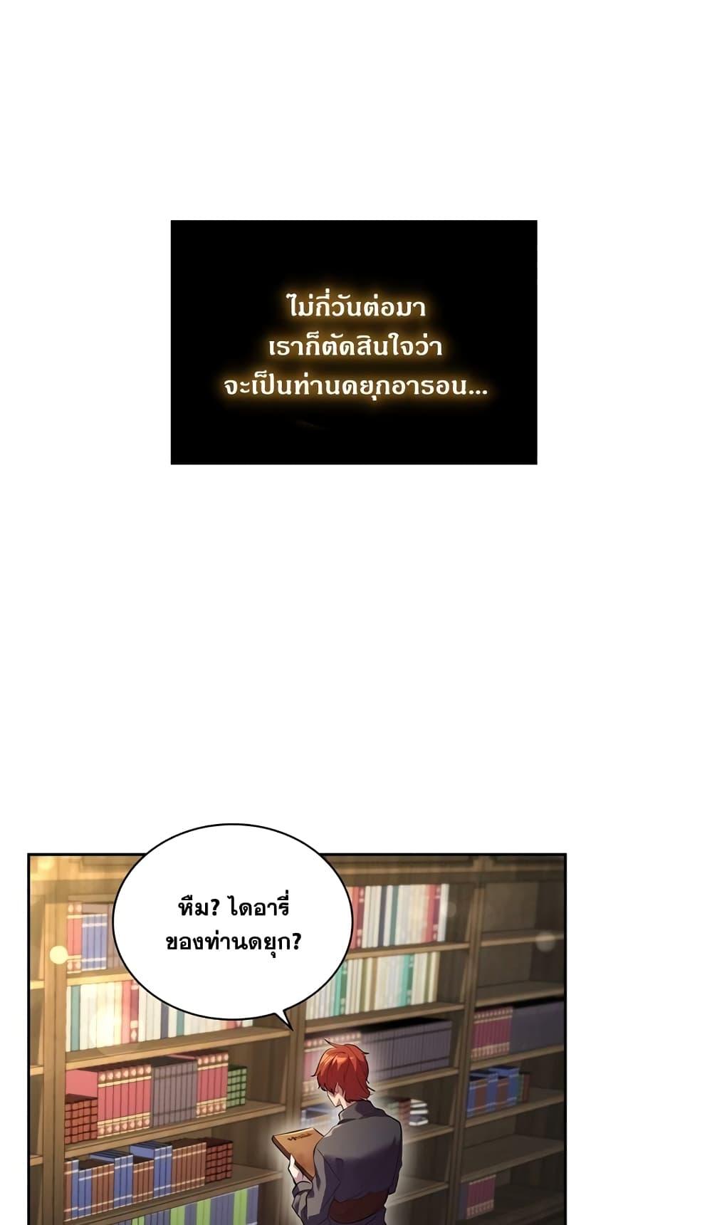 I Regressed As The Duke ตอนที่ 2 2