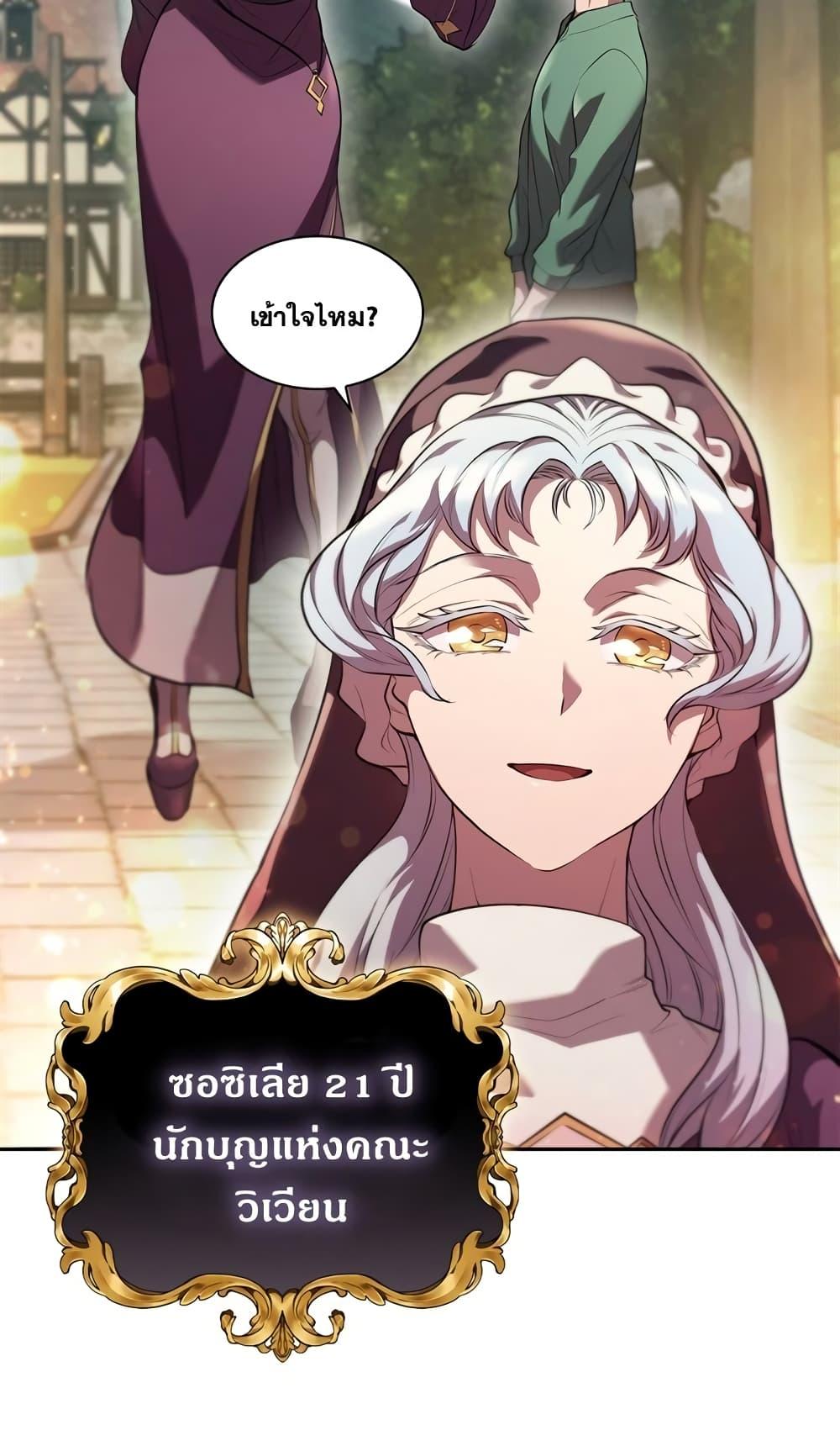 I Regressed As The Duke ตอนที่ 2 25
