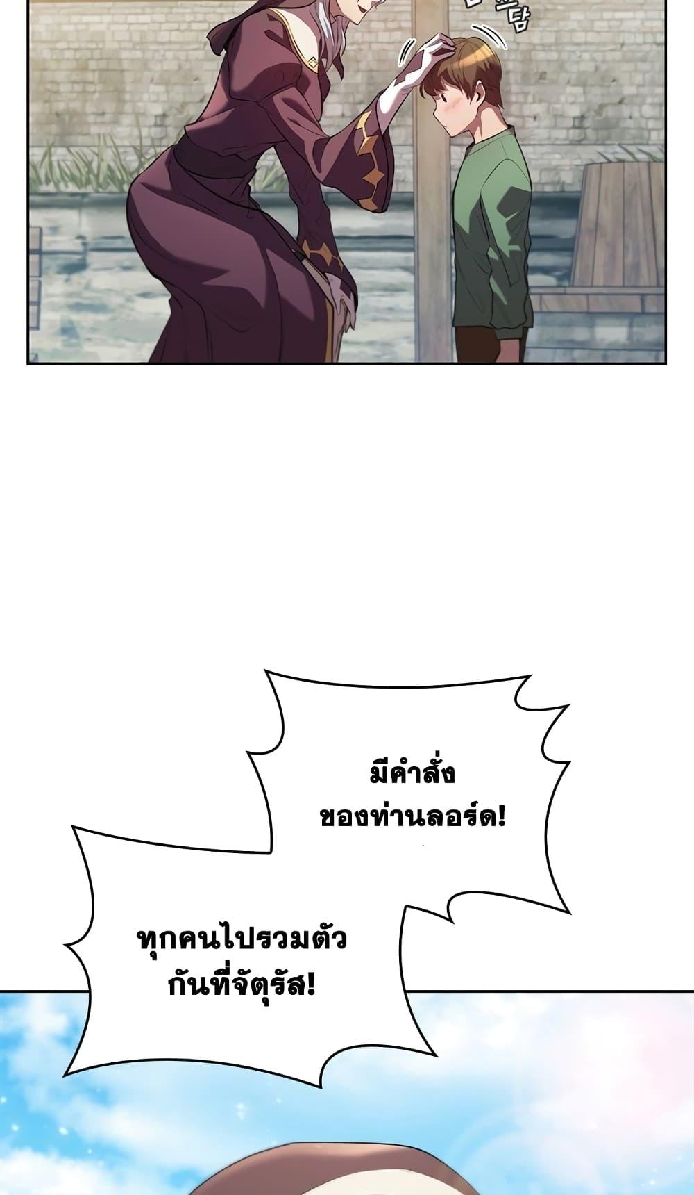 I Regressed As The Duke ตอนที่ 2 27
