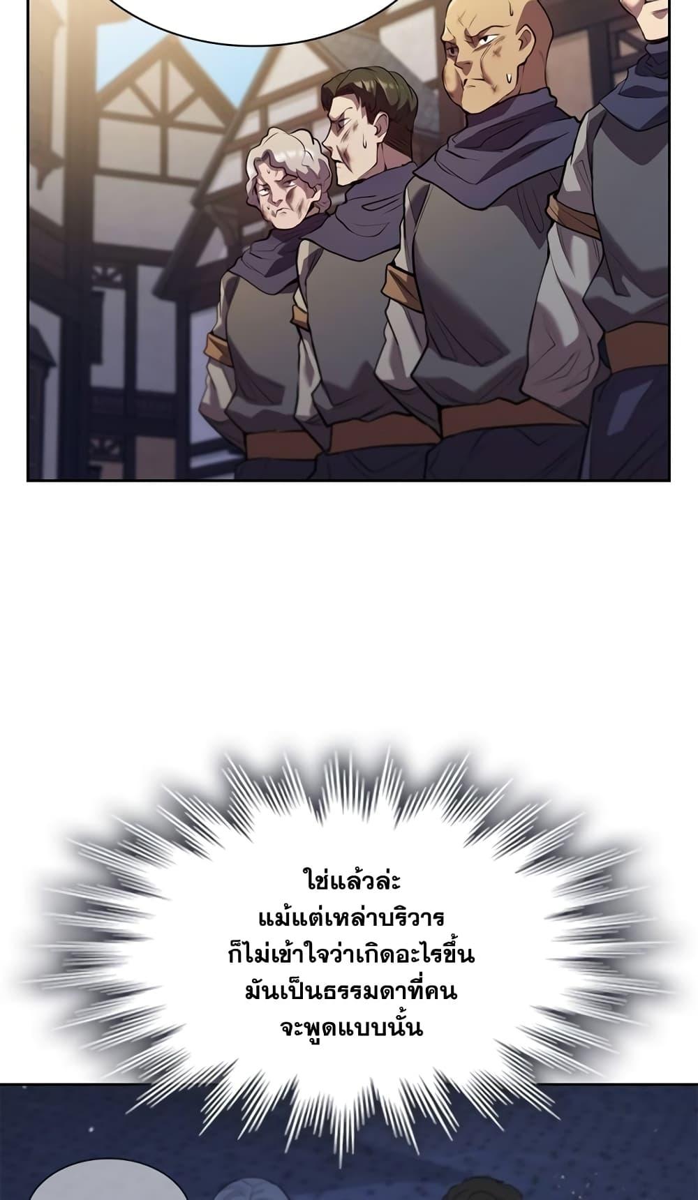 I Regressed As The Duke ตอนที่ 2 33