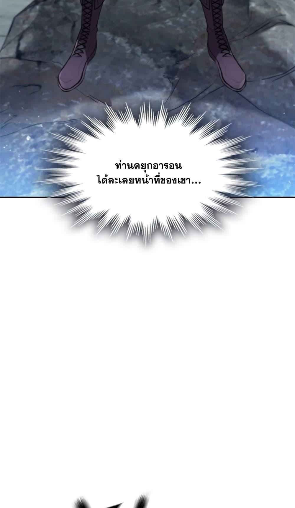 I Regressed As The Duke ตอนที่ 2 35