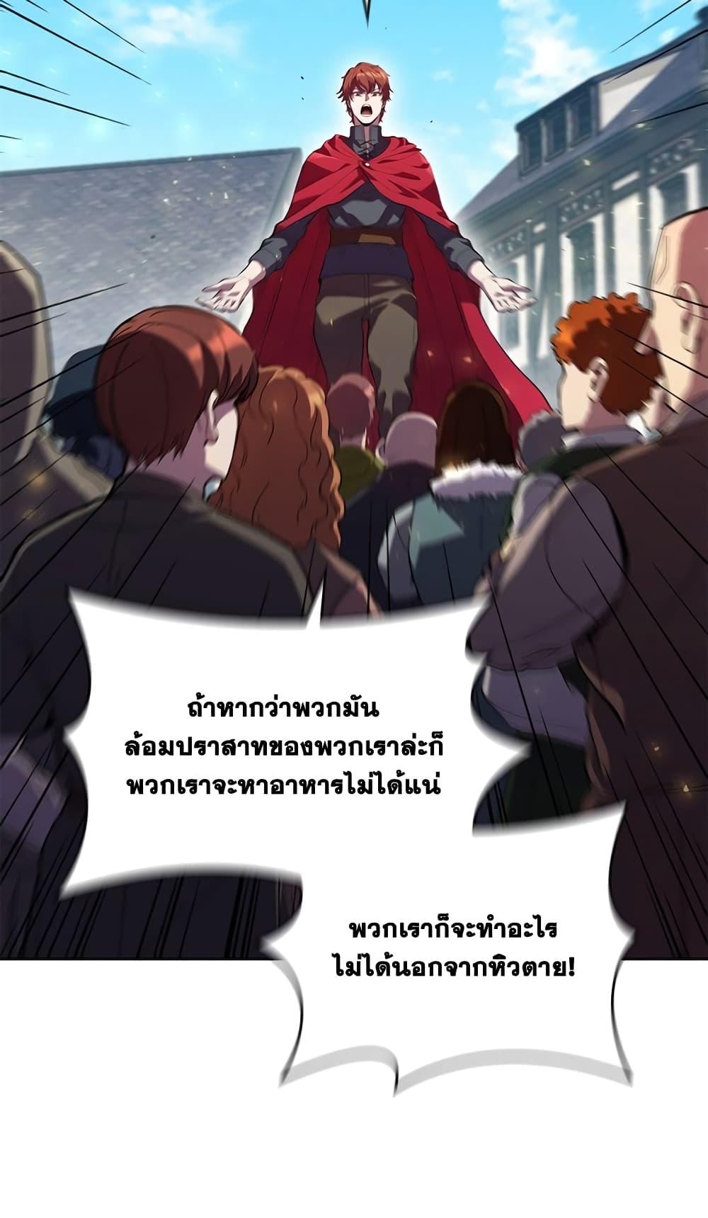 I Regressed As The Duke ตอนที่ 2 37