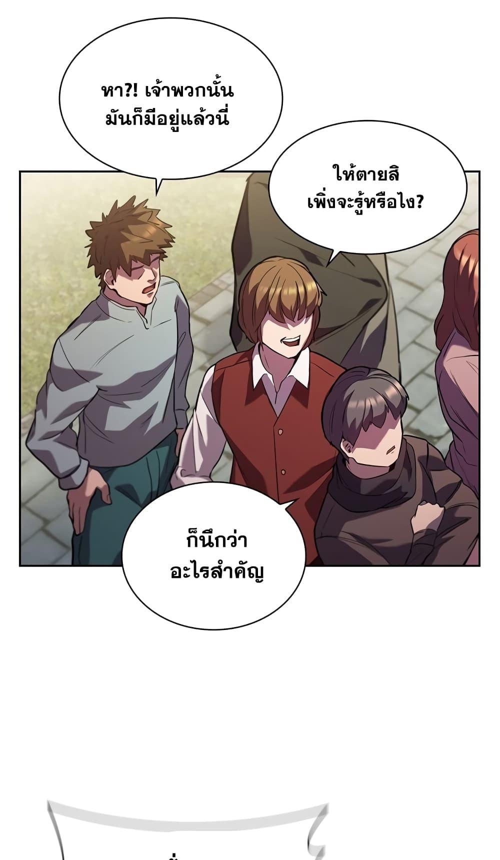 I Regressed As The Duke ตอนที่ 2 38