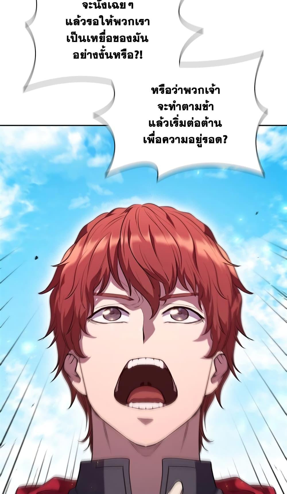 I Regressed As The Duke ตอนที่ 2 39