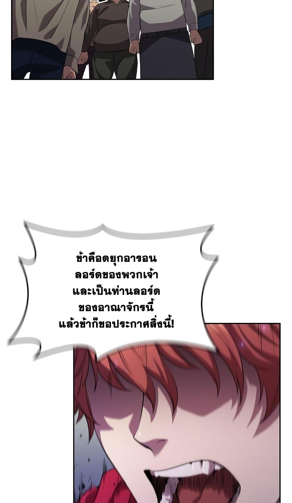 I Regressed As The Duke ตอนที่ 2 41