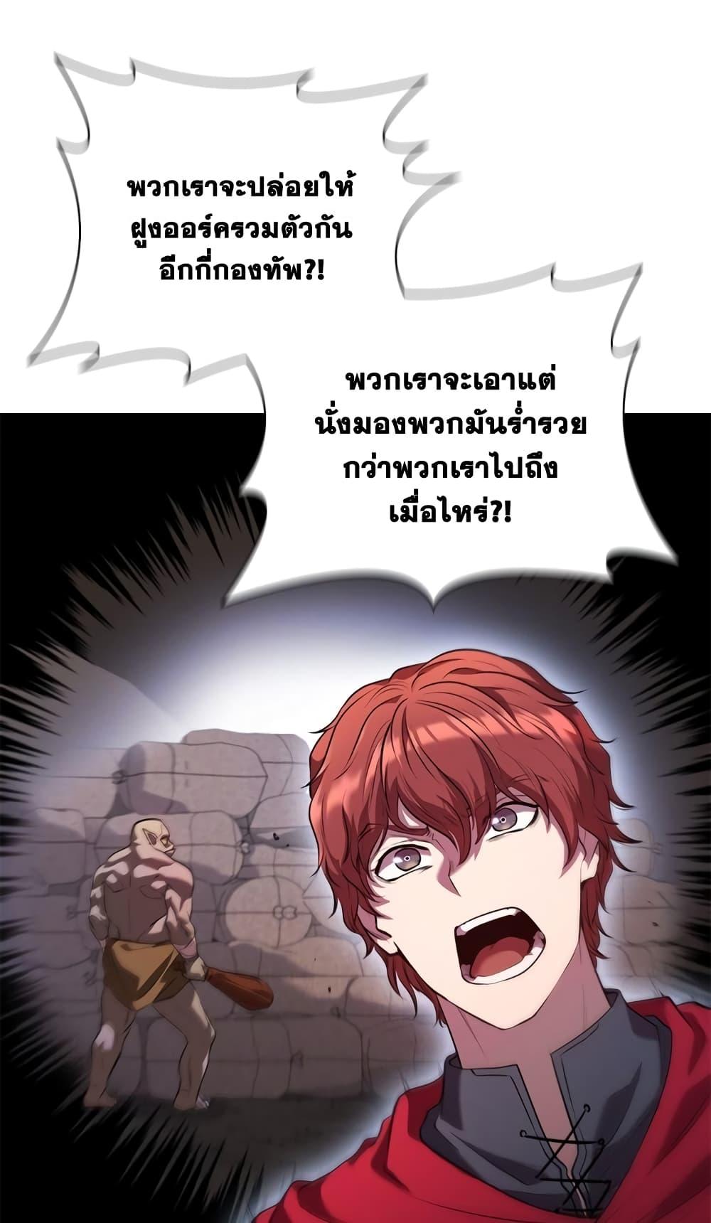 I Regressed As The Duke ตอนที่ 2 45