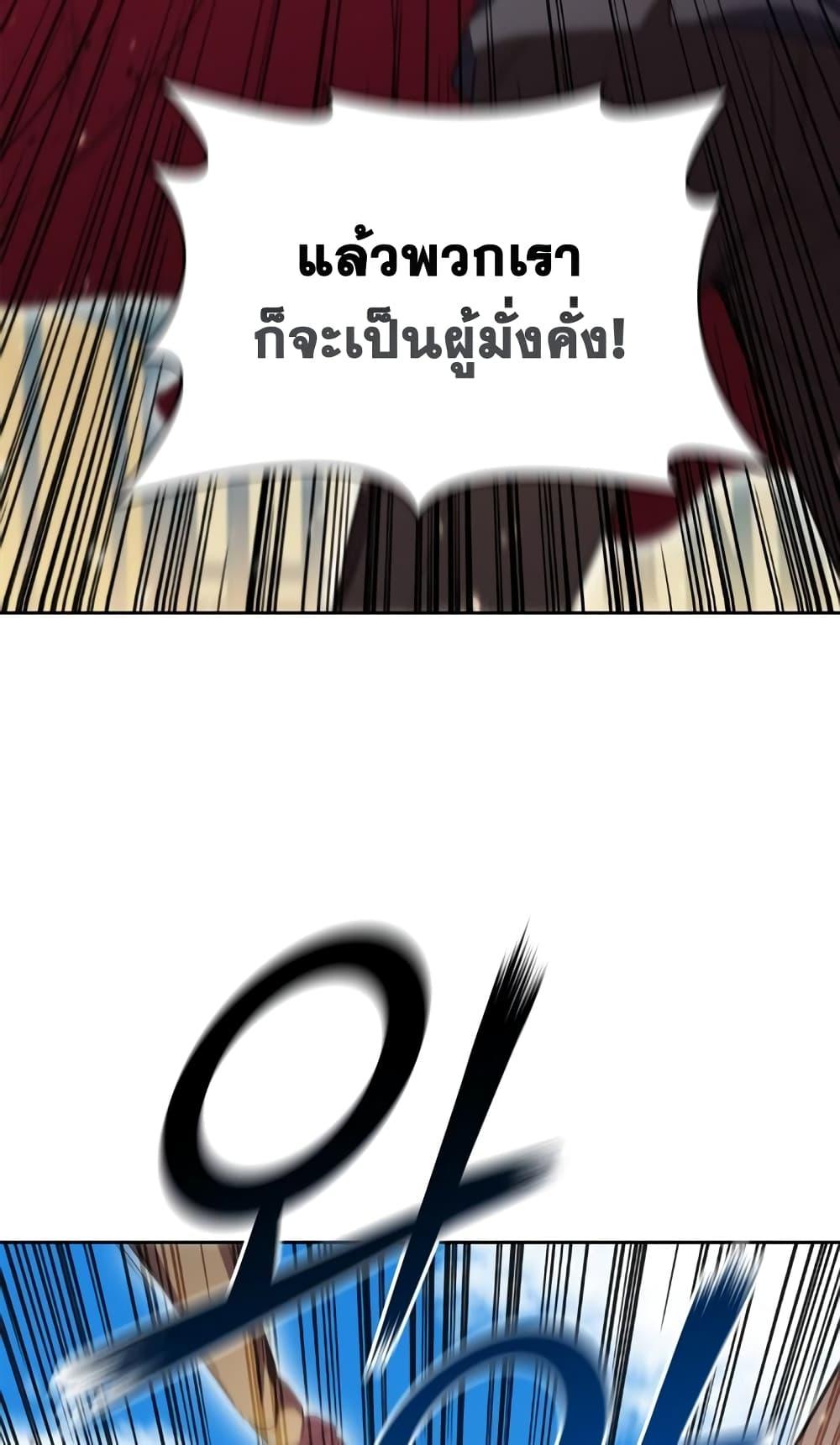 I Regressed As The Duke ตอนที่ 2 49