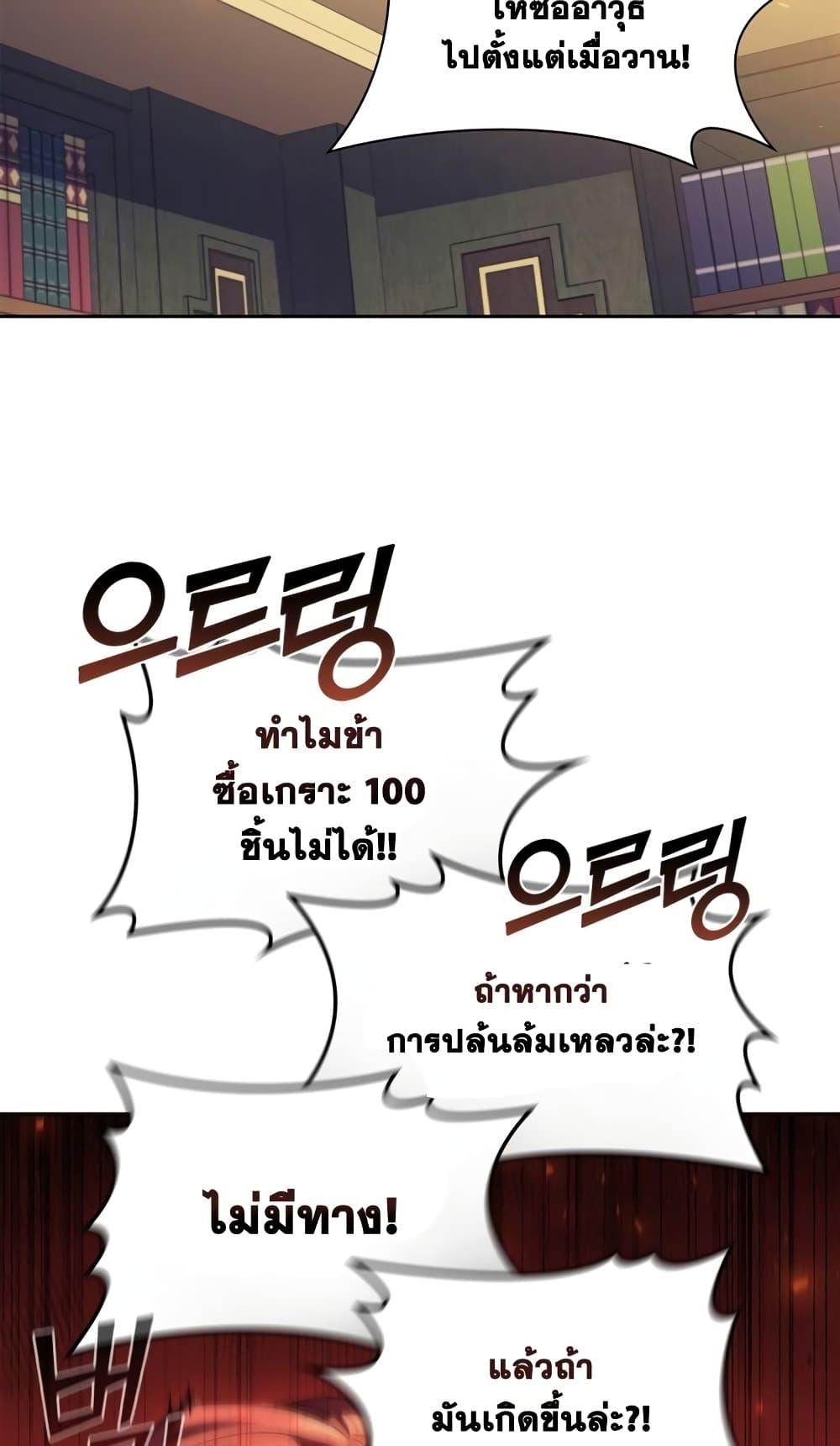I Regressed As The Duke ตอนที่ 2 56