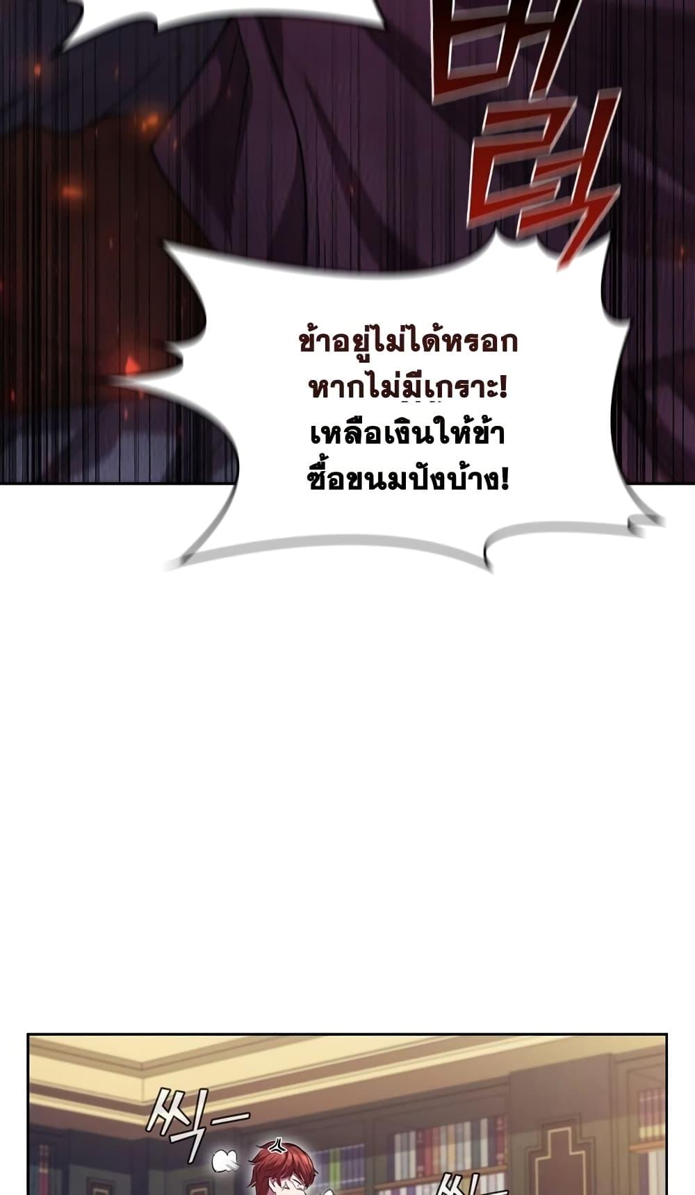 I Regressed As The Duke ตอนที่ 2 58