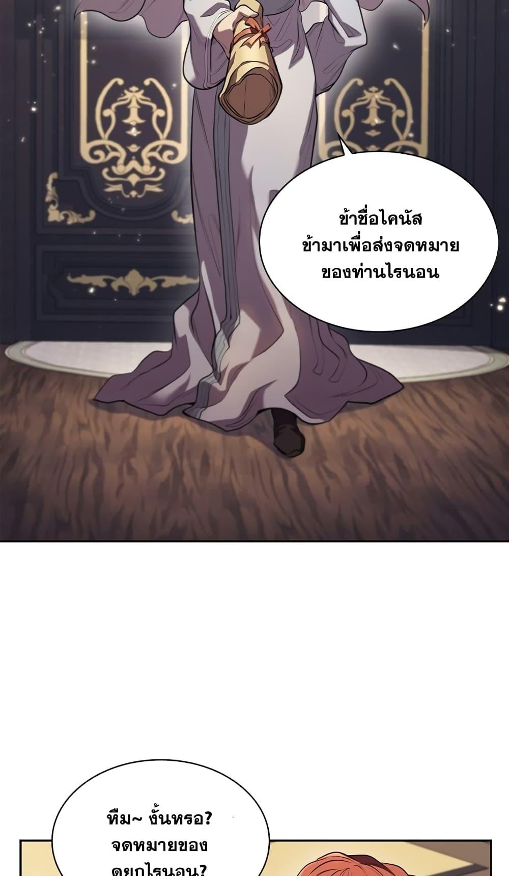 I Regressed As The Duke ตอนที่ 2 63