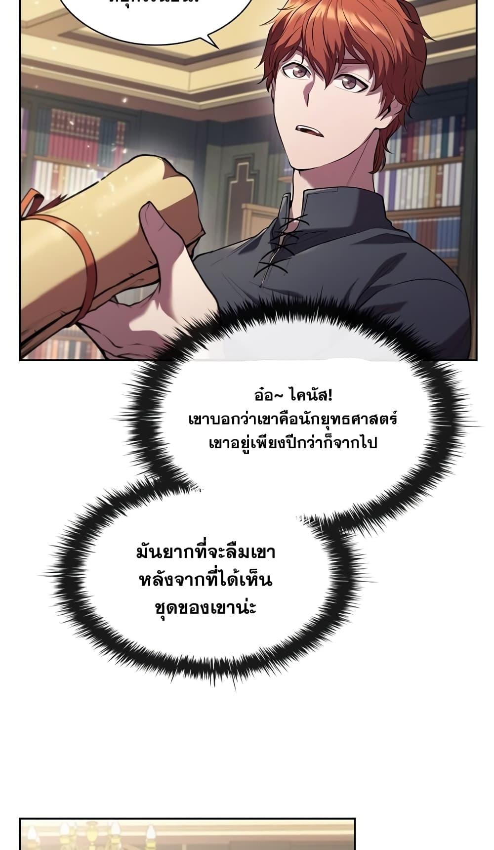I Regressed As The Duke ตอนที่ 2 64