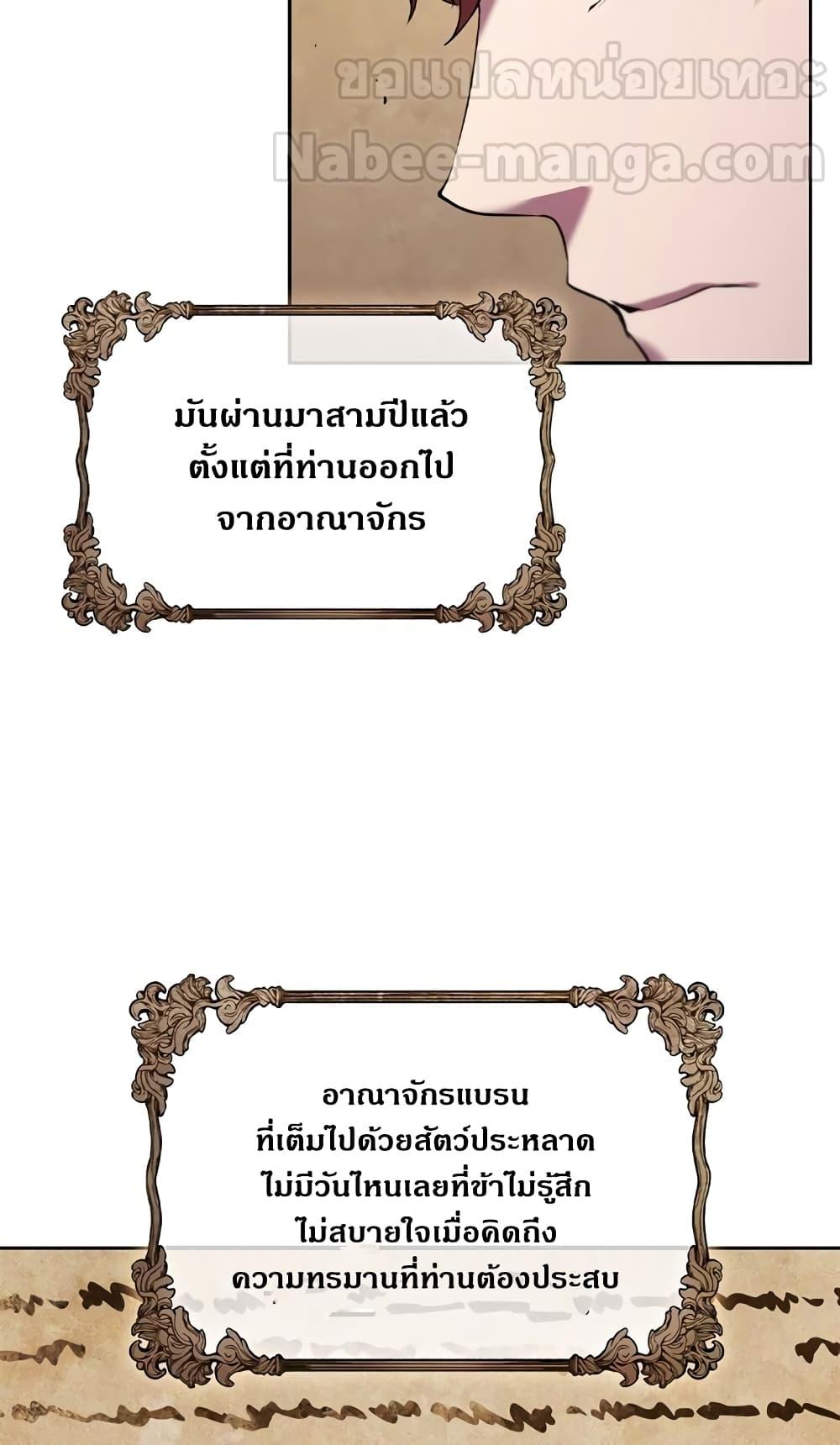 I Regressed As The Duke ตอนที่ 2 66