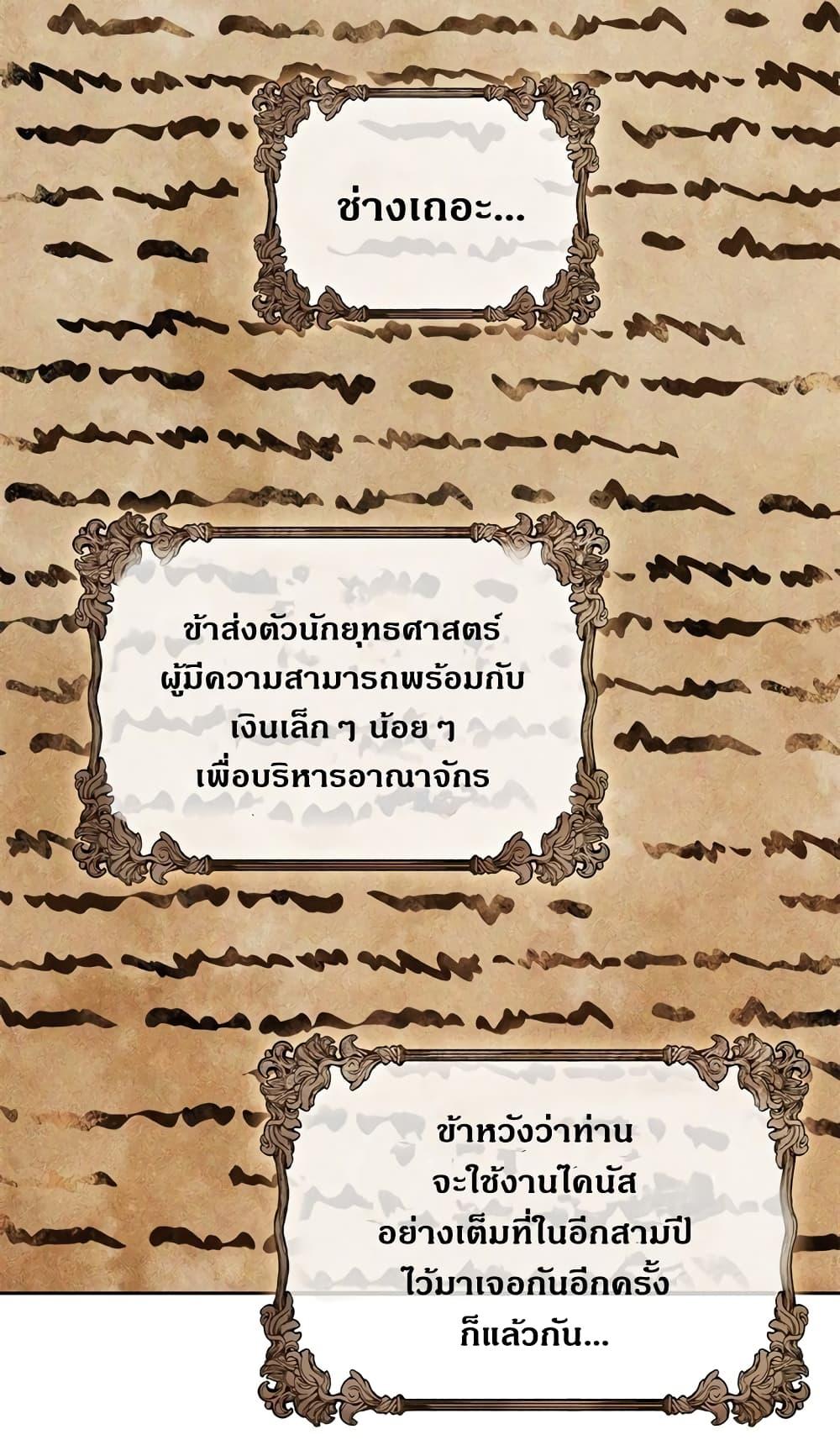 I Regressed As The Duke ตอนที่ 2 67