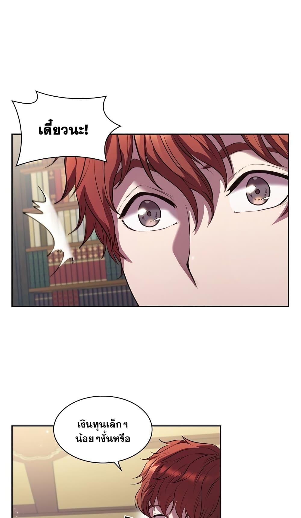 I Regressed As The Duke ตอนที่ 2 69