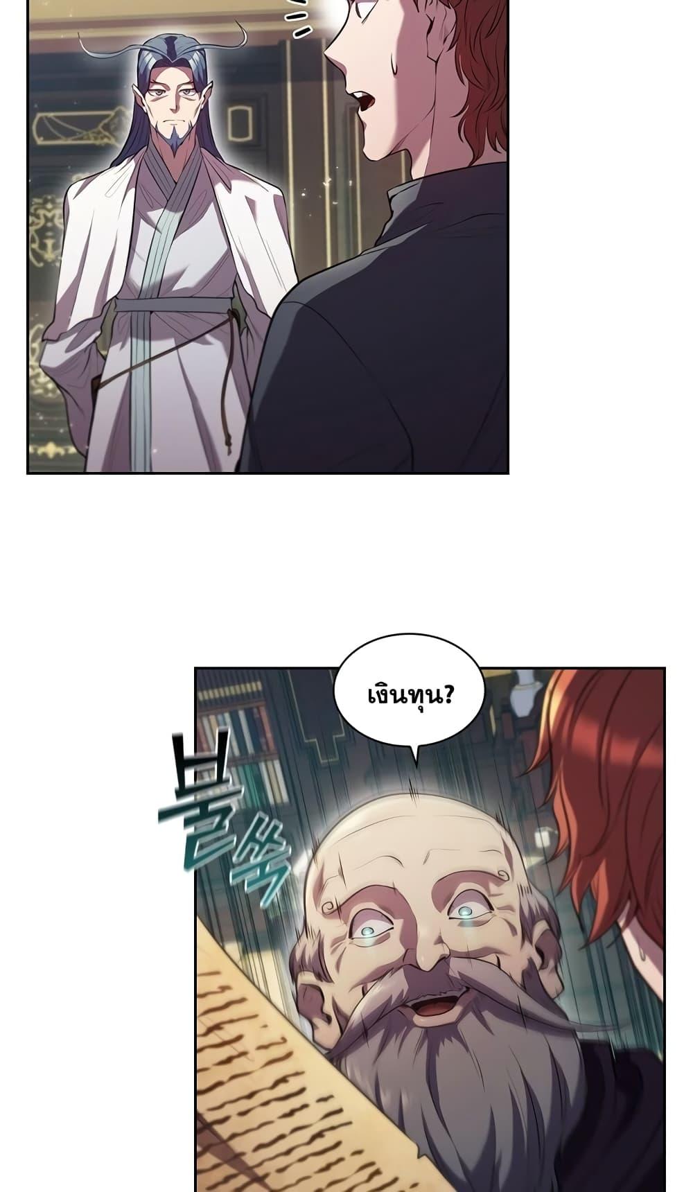 I Regressed As The Duke ตอนที่ 2 70