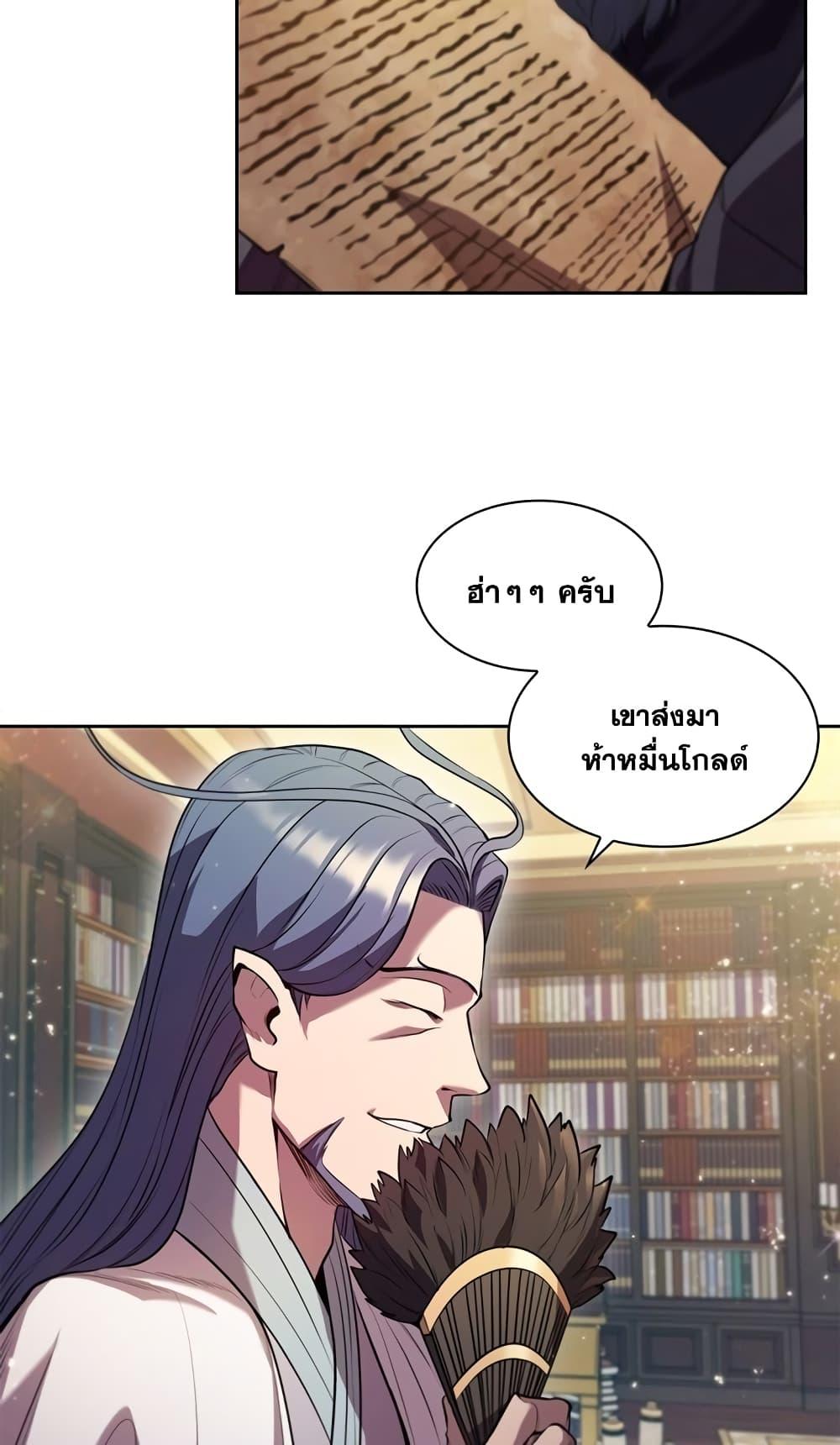 I Regressed As The Duke ตอนที่ 2 71