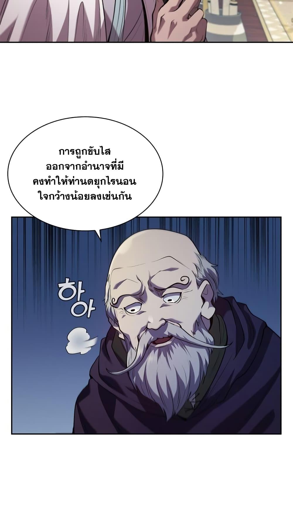I Regressed As The Duke ตอนที่ 2 72