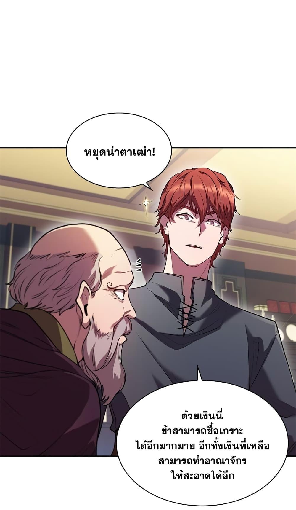 I Regressed As The Duke ตอนที่ 2 73