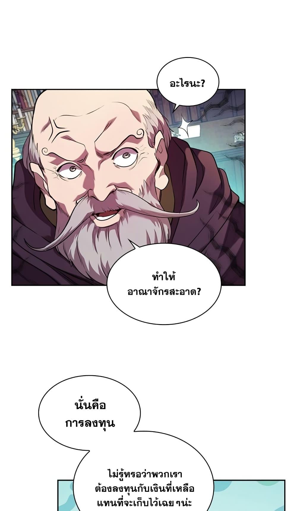 I Regressed As The Duke ตอนที่ 2 74