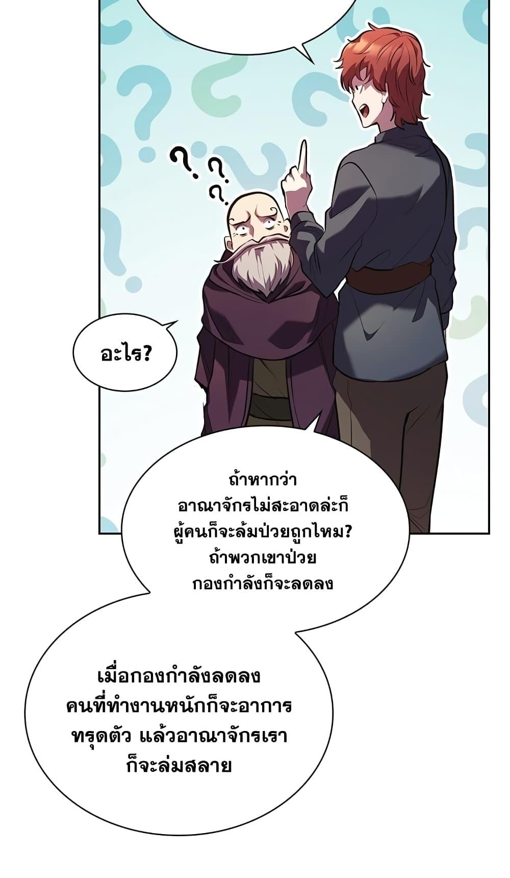 I Regressed As The Duke ตอนที่ 2 75