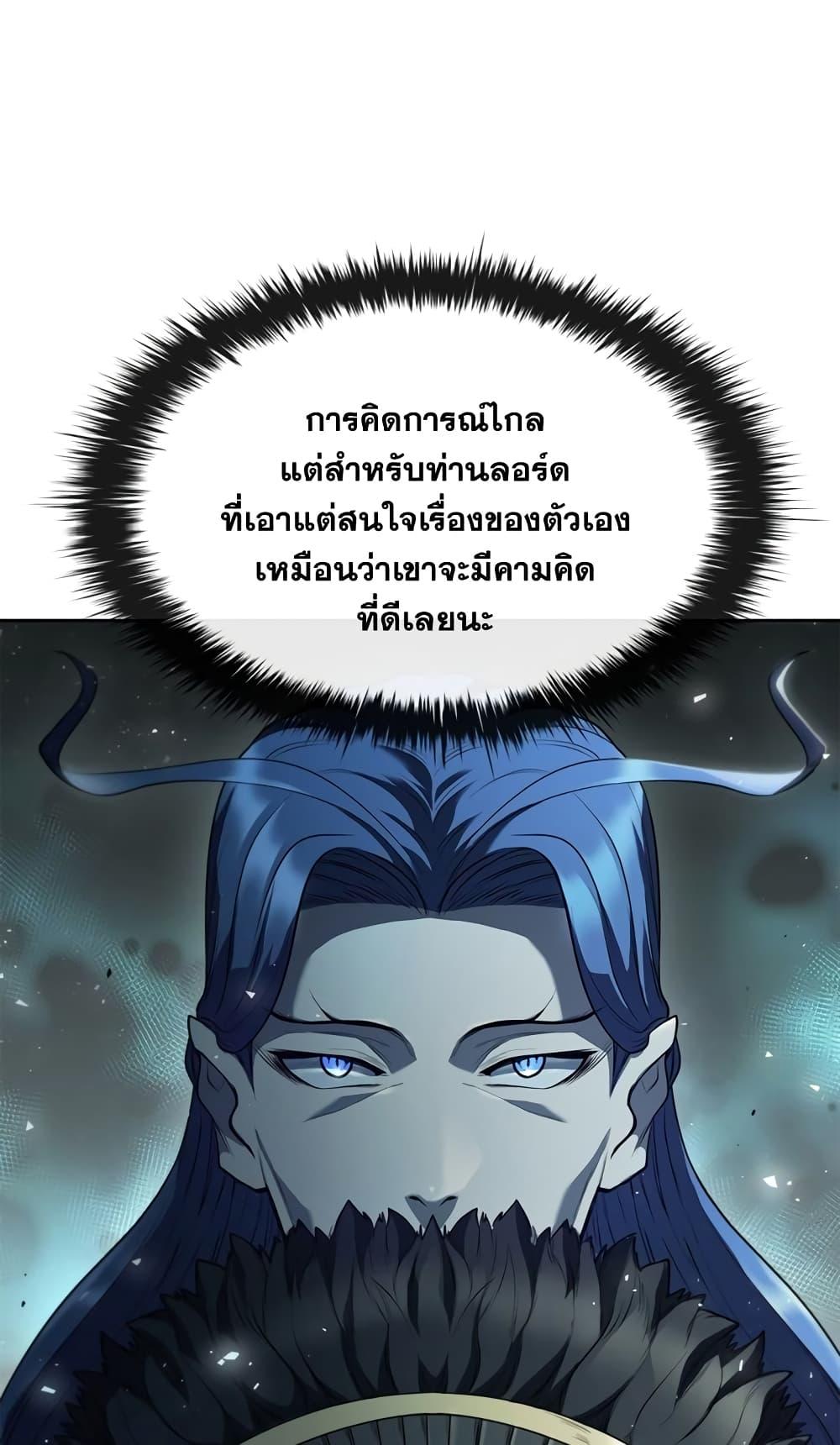 I Regressed As The Duke ตอนที่ 2 76