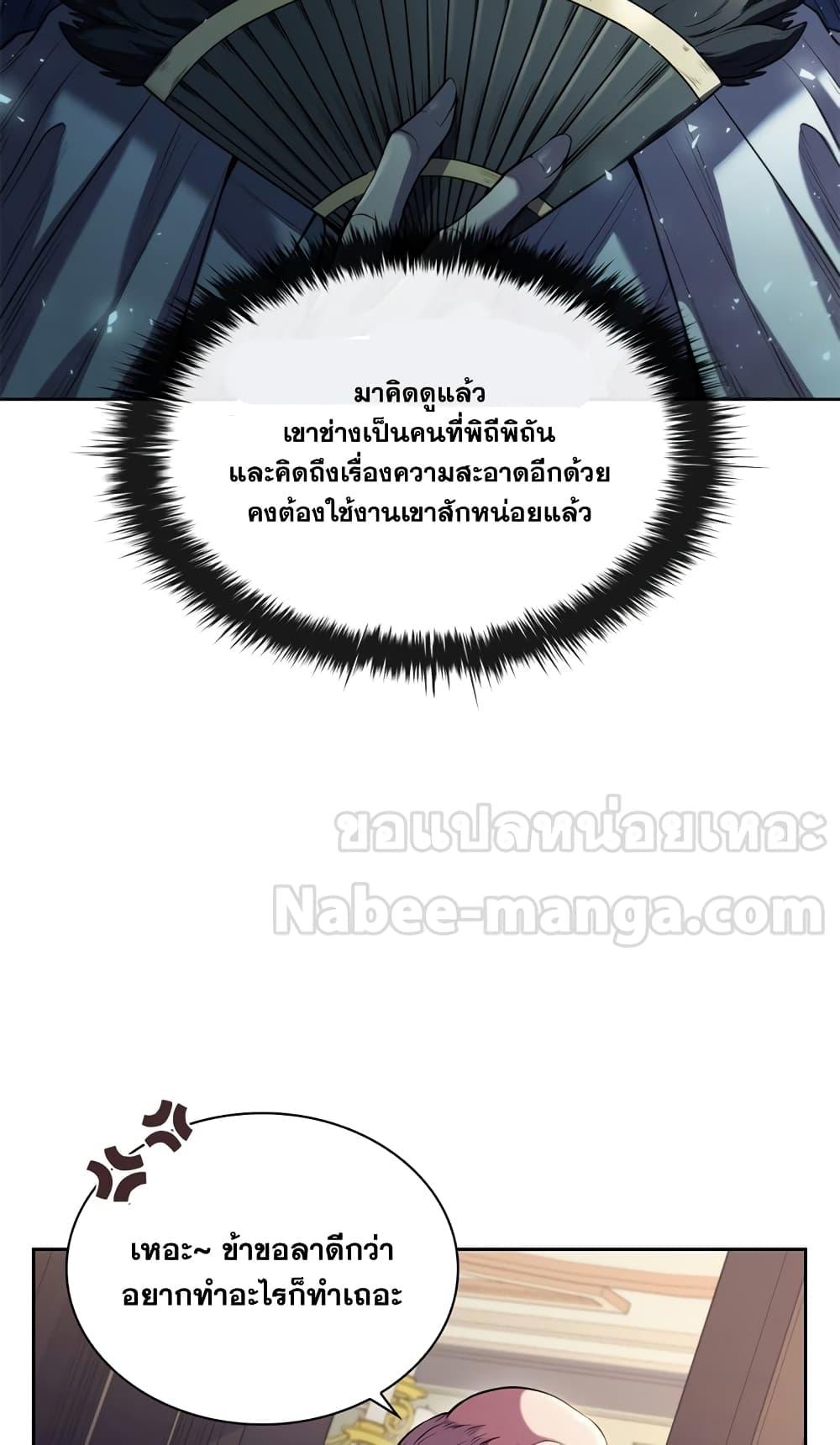I Regressed As The Duke ตอนที่ 2 77