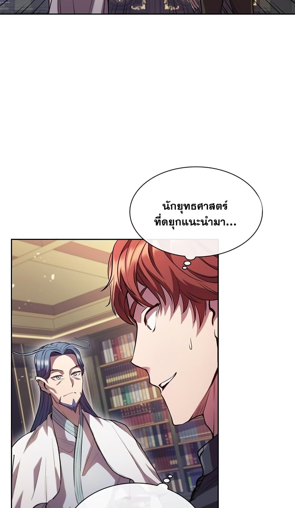 I Regressed As The Duke ตอนที่ 2 79