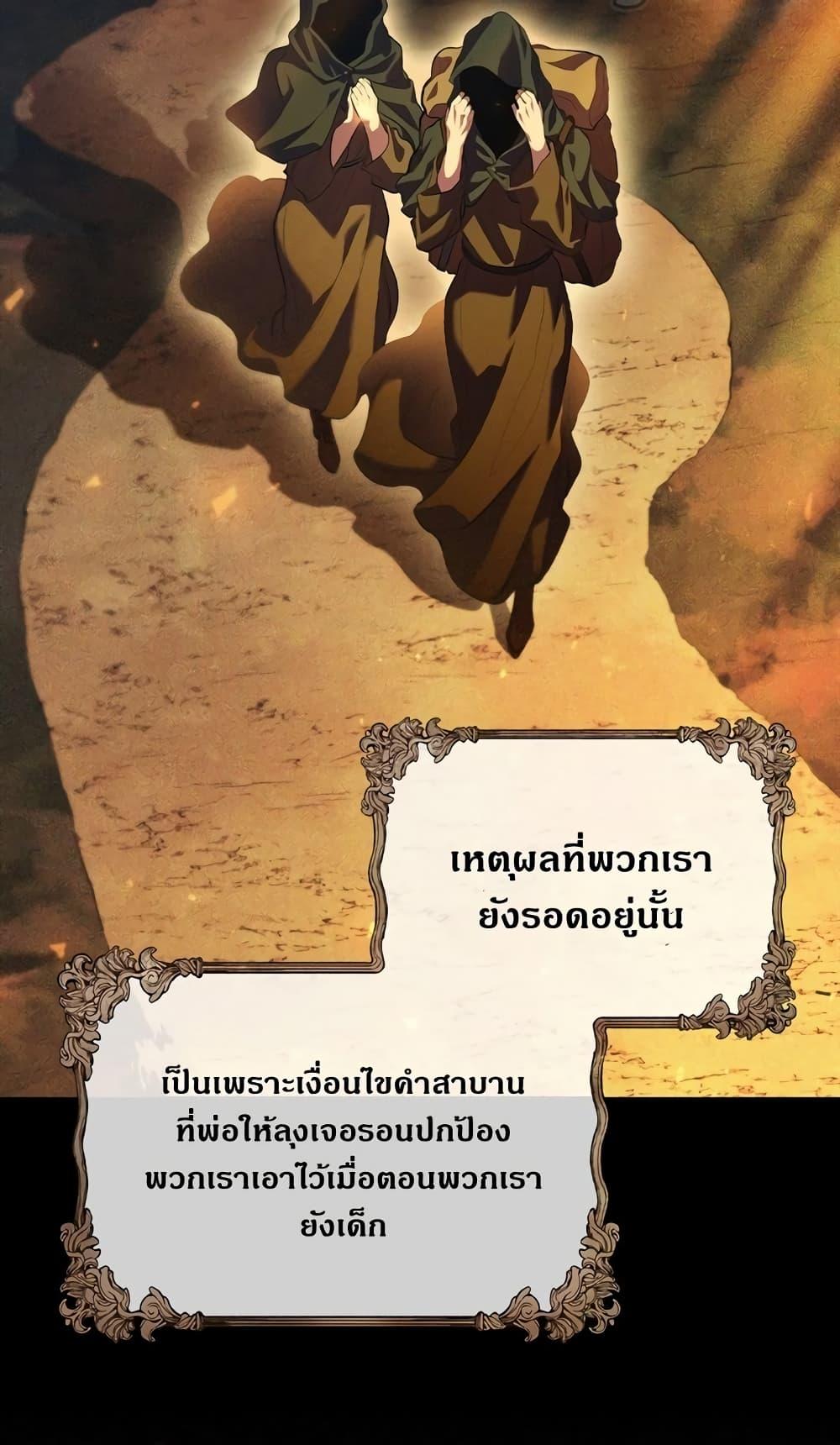 I Regressed As The Duke ตอนที่ 2 8