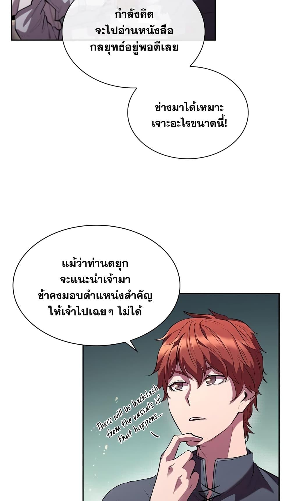 I Regressed As The Duke ตอนที่ 2 80